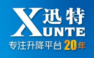 液压升降平台生产厂家-服务优先迅特